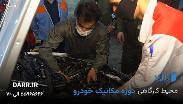 آموزش مکانیک خودرو آموزش مکانیک خودرو